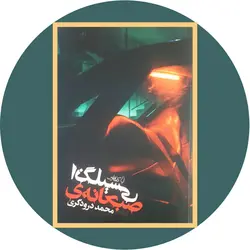 *صبحانه ی انگلیسی*