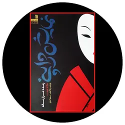 نمایش ژاپنی، زنده هزار ساله