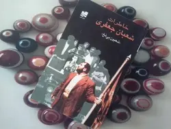 خاطرات شعبان جعفری(شعبان بی مخ)