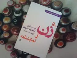 دو زن سه نمایشنامه