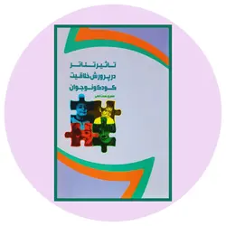 تاثیر تئاتر در پرورش خلاقیت کودک و نوجوان