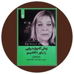 زمانی که پری دریایی را باور داشتیم