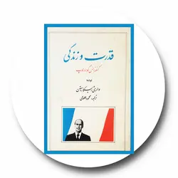 قدرت و زندگی (کنفرانس گوادالوپ)