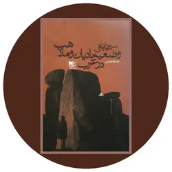 سیر تاریخی وضعیت ادیان و مذاهب در غرب