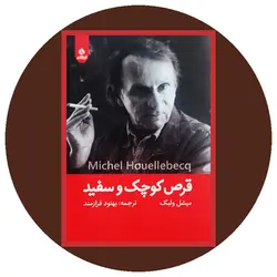 قرص کوچک و سفید