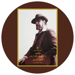 یونانیت و آخرین قرن قبل از بشر