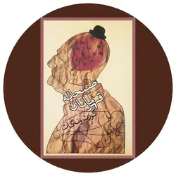 صبحانه قهرمانان