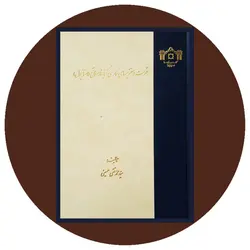 فهرست دستنویسهای فارسی کتابخانه فاتح (استانبول)