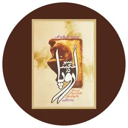 سیر حکمت در اروپا