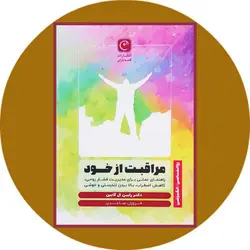مراقبت از خود