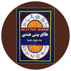 طالع بینی هندی