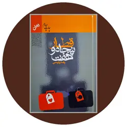 قطار پنجاه و هفت