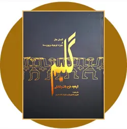 گلیم
