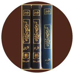 آذربایجان در سیر تاریخ ایران (سه جلد)