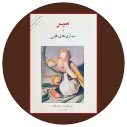 سیر و بیماریهای قلبی