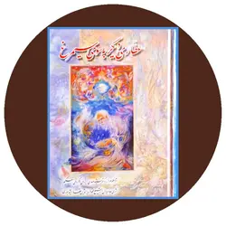 عطاری دیگر به سوی سیمرغ