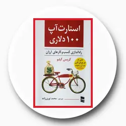 استارت آپ 100 دلاری