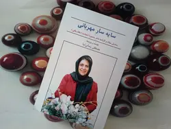 سایه سار مهربانی (ستایش میلاد و کارنامه دکتر منصوره اتحادیه)