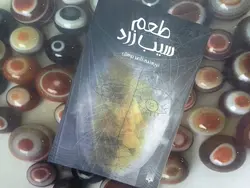 طعم سیب زرد