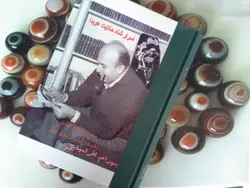 اسرار شاه حکایت هویدا