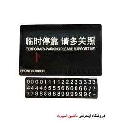 صفحه ضد لغزش و تلفن پارک