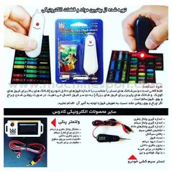 تستر فیوز صوتی خودرو کادوس car fuse tester kadus