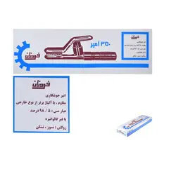 انبر جوش  350 آمپرفروزان
