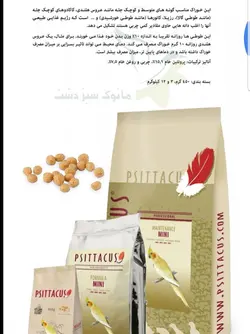 پلت مینی سیتاکوس مناسب انواع طوطیها، عروس هلندی و ریز جثه ها