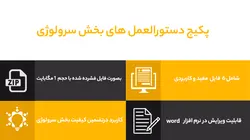 پکیج دستورالعمل بخش سرولوژی