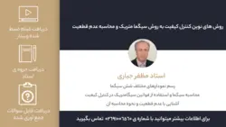 روش های نوین کنترل کیفیت به روش سیگما متریک و محاسبه عدم قطعیت