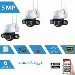 پکیج دوربین سیم کارتی 5 مگاپیکسل 4 عددی ⚡️فروشگاه مالکد