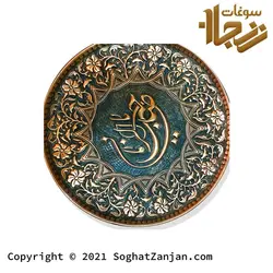 تابلو دیوارکوب مسی قلمزنی طرح يا صاحب الزمان ساخت زنجان