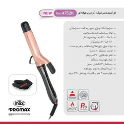 فر کننده مو کراتین سایز بزرگ پرومکس مدل 4732K سایز 32