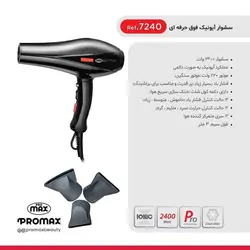 سشوار حرفه ای آکونیک ۲۴۰۰ وات پرومکس مدل 7240