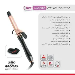 فرکننده مو کراتین سایز متوسط پرومکس سایز 25 مدل 4725K