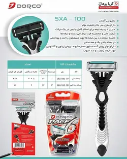 خودتراش مردانه دورکو 6 تیغ Dorco (ژیلت 6 دورکو) تیغ دورکو بسته ۳ عددی