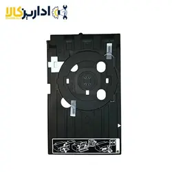 سینی چاپ DVD/CD پرینتر اپسون 1410، 1430، L1800 - اداریزکالا