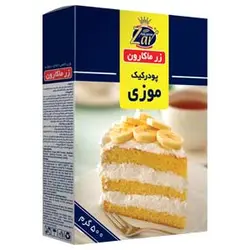 پودر کیک موزی زر ماکارون 500 گرمی
