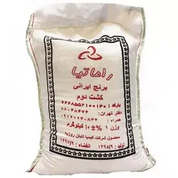 برنج کشت دوم 10 کیلویی راماتیا