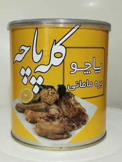 کله پاچه پاچو بره مامانی850گرم