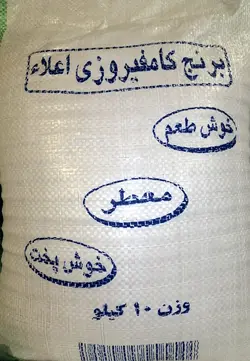 برنج کامفیروزی اعلاء - 10 کیلوگرم