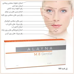 ژل فیلر آلاینا ام8 جنتل | فیلر Alayna M8 Gentle | مشخصات , قیمت و خرید ژل فیلر آلاینا