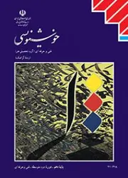 کتاب درسی خوشنویسی رشته گرافیک هنرستان فنی و حرفه ای با ارسال رایگان