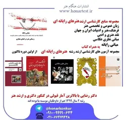 بسته آموزشی منابع کنکور کارشناسی ارشد رشته هنرهای رایانه ای (چندرسانه ای)