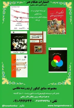 بسته تضمینی منابع کنکور کارشناسی ارشد رشته عکاسی