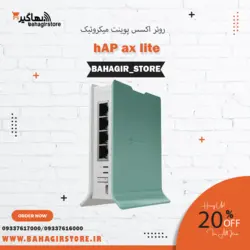 خرید روتر اکسس پوینت میکروتیک hAP ax lite - فروش روتر اکسس پوینت میکروتیک hAP ax lite