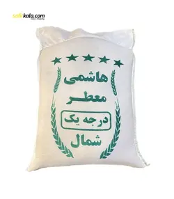 برنج هاشمی معطر درجه یک شمال - 1 کیلوگرم