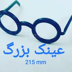 عینک عروسک گرد بزرگ  (۲۱ سانت) (۱۰۰ عددی)