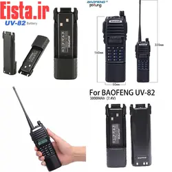 باطري دوبل باوفنگ UV82