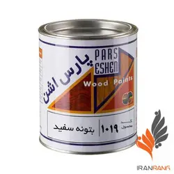 خرید عمده بتونه فوری سفید مخصوص چوب پارس اشن کد 1019 گالن - فروشگاه ایران رنگ